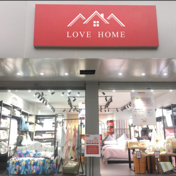 新店 | 来自LOVE HOME的幸福感