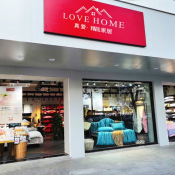 LOVE HOME精品集合店盛装亮相江苏高邮