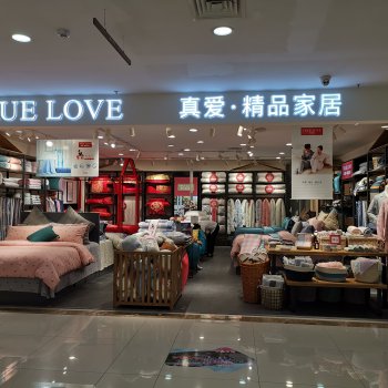 TRUE LOVE真爱·精品家居成功进军安徽｜安徽合肥集合店闪耀亮相
